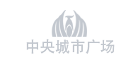 中央城市廣場(chǎng)